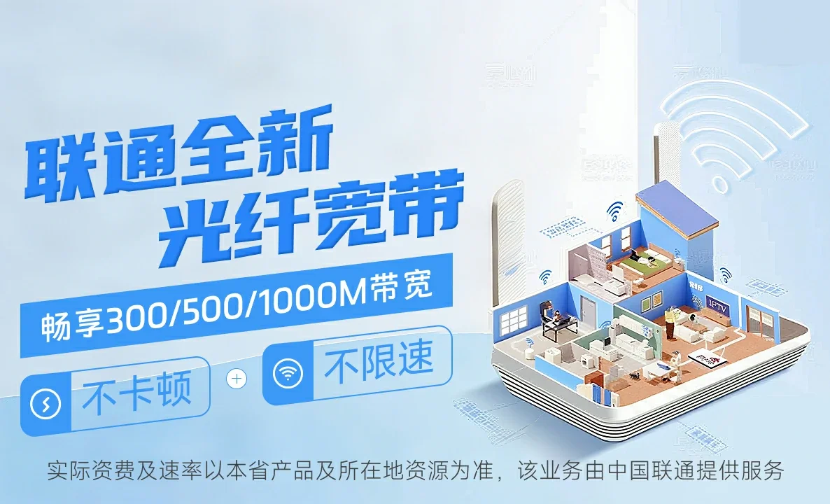 扶余市中国联通