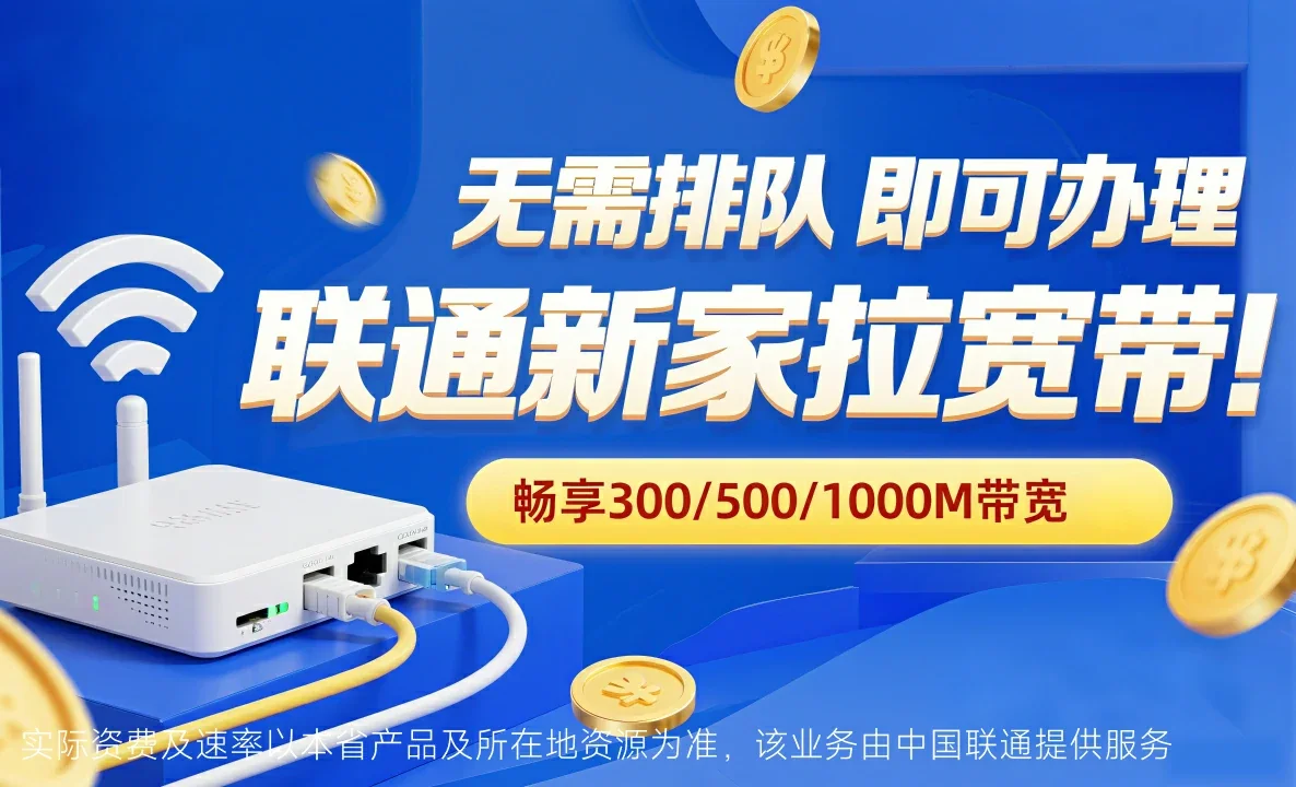 扶余市中国联通